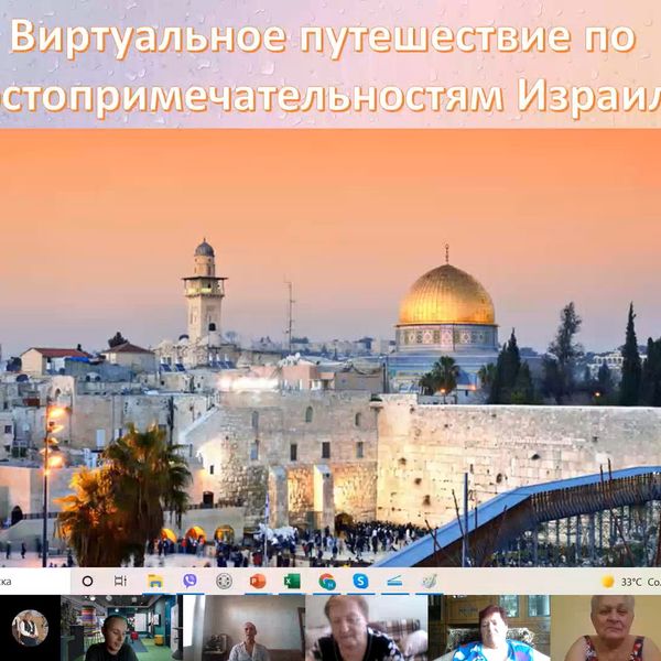 'Virtual tour of the sights of Israel' poster